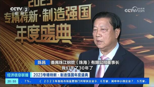 【20240122】【CCTV-2 财经频道】专精特新十强企业快讯-云顶集团3118